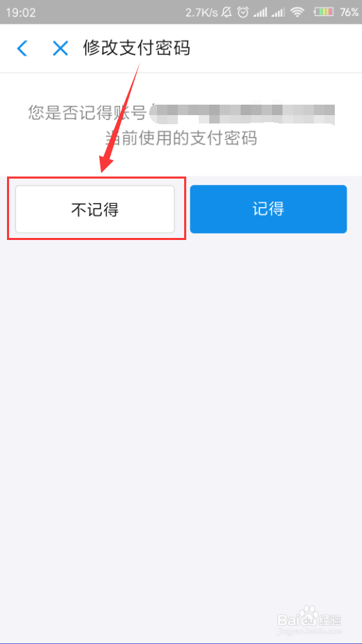 支付宝App忘记了支付密码怎么办