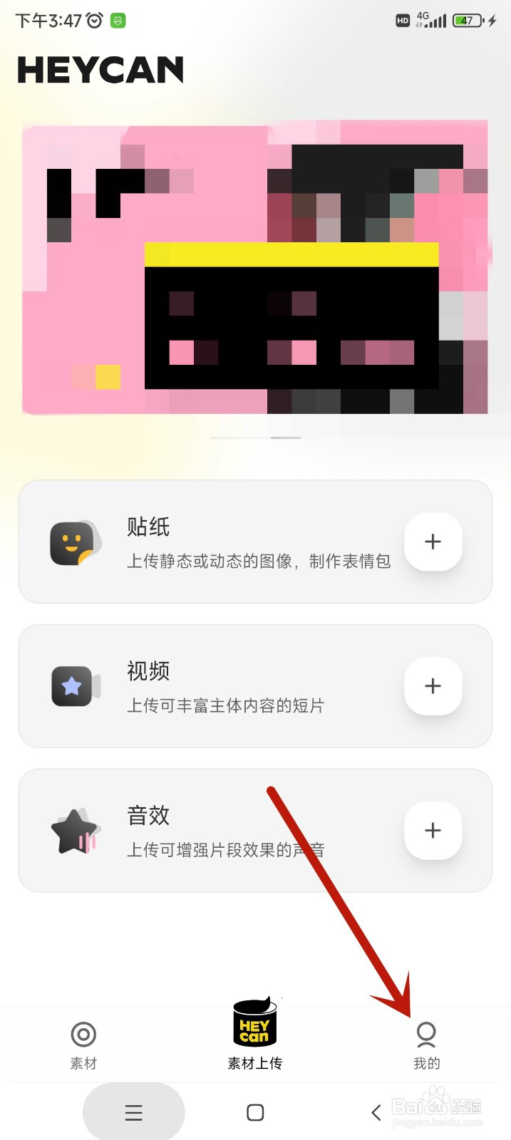 黑罐头app如何绑定抖音账号