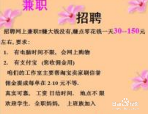 教你怎样做兼职
