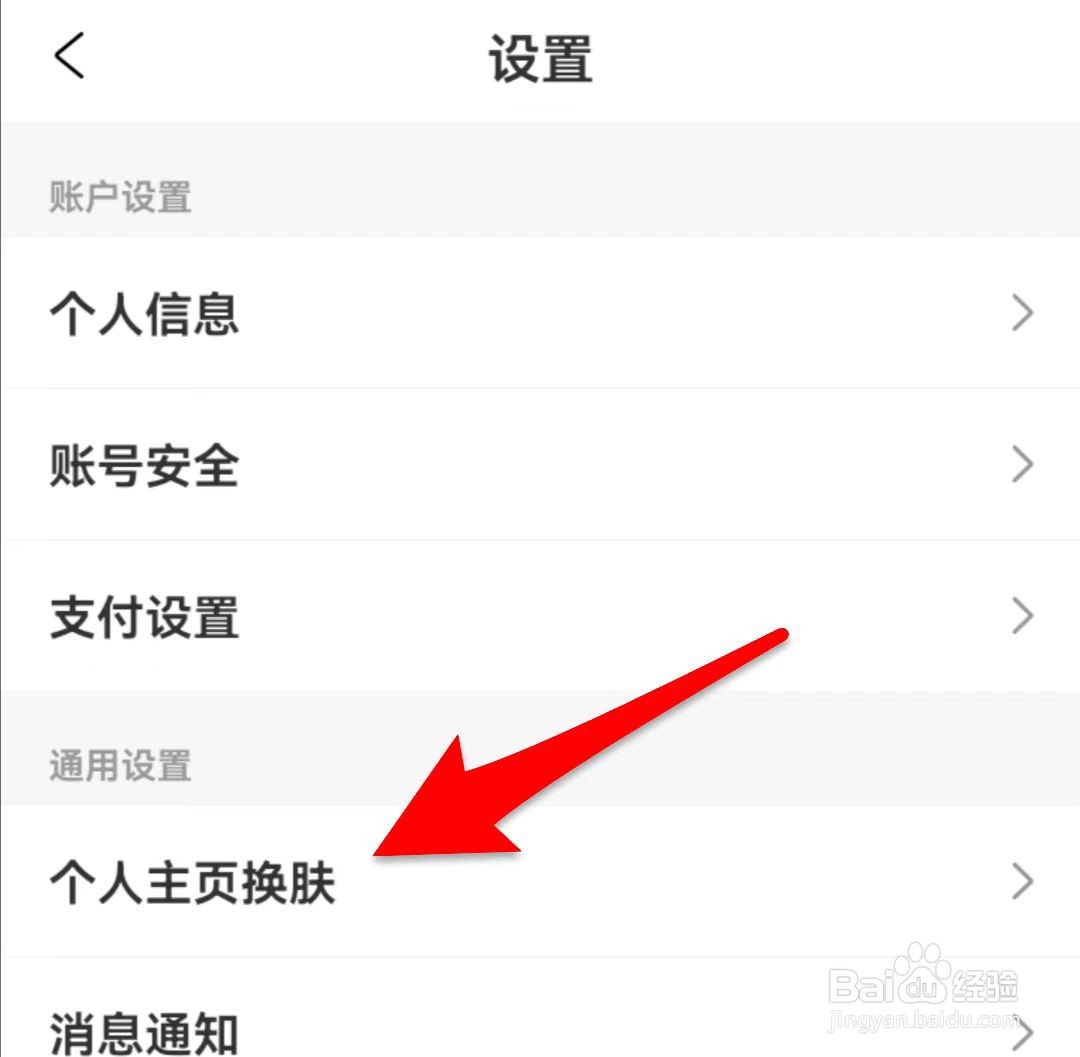 携程旅行个人主页如何换肤