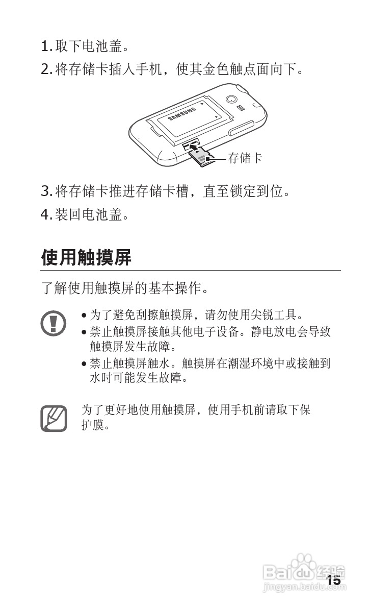 三星GT-C3500手机使用说明书:[2]