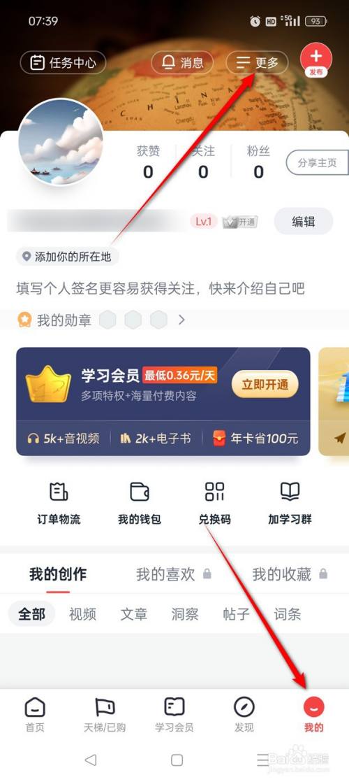 全知识签到提醒怎么开启与关闭