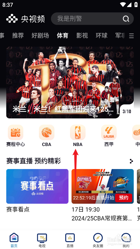 央视频如何观看NBA常规赛尼克斯VS森林狼