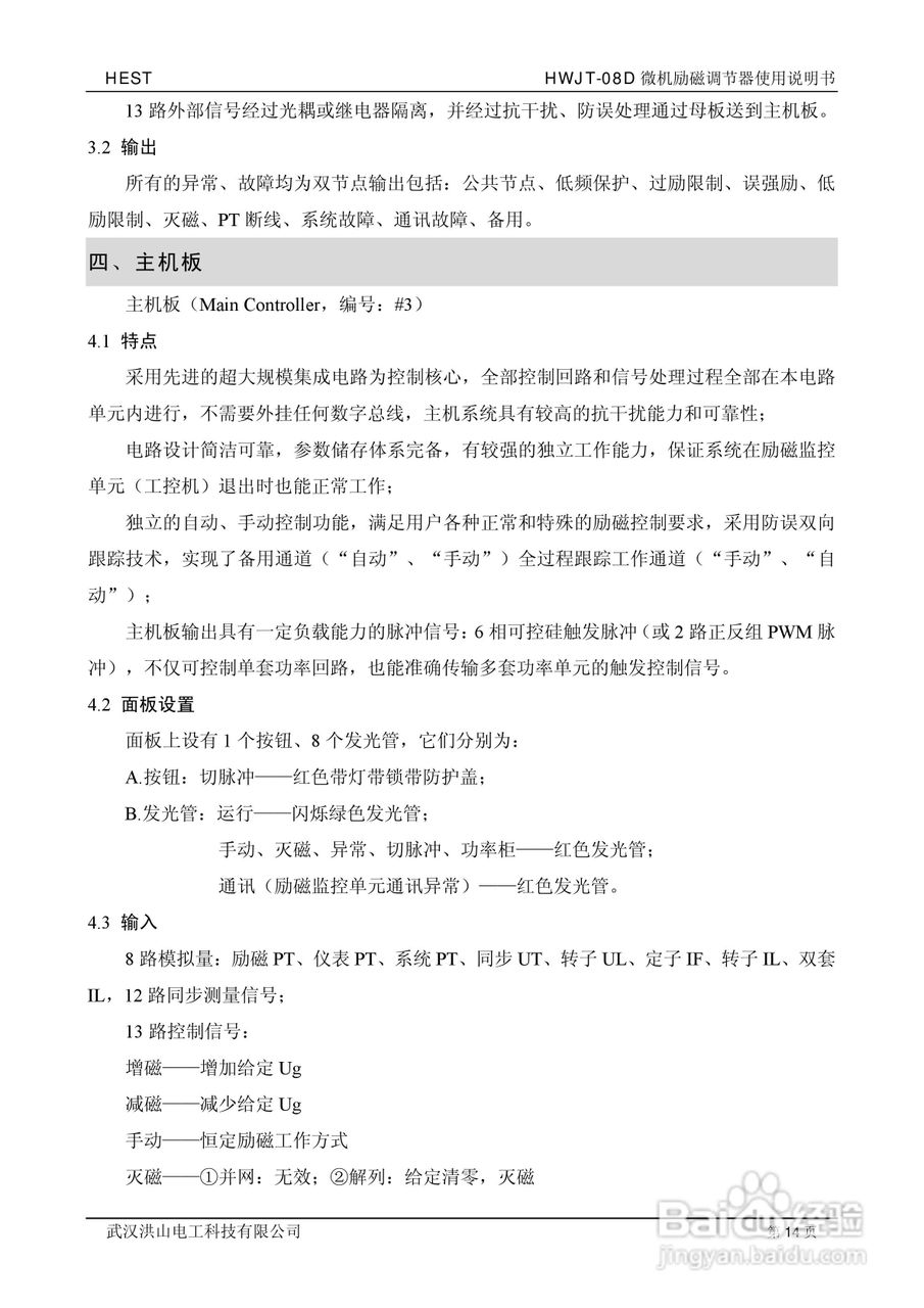 HWJT-08D微机励磁调节器使用说明书:[2]
