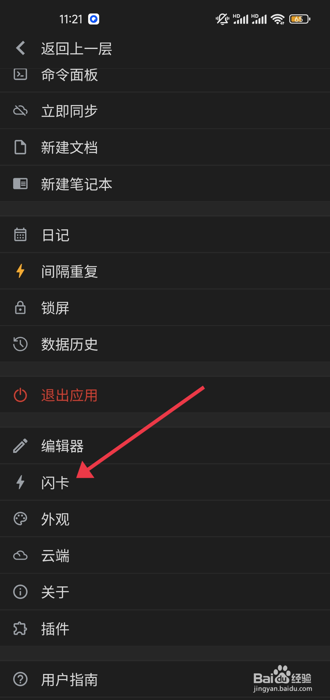 《思源笔记》列表块制卡怎么关闭？