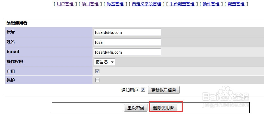 如何在MantisBT管理系统中创建删除用户角色
