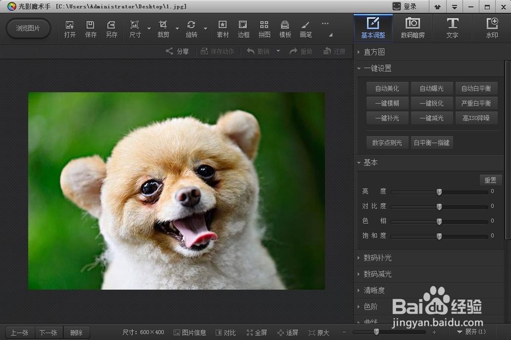 教你用光影魔术手把照片做成一寸照大小