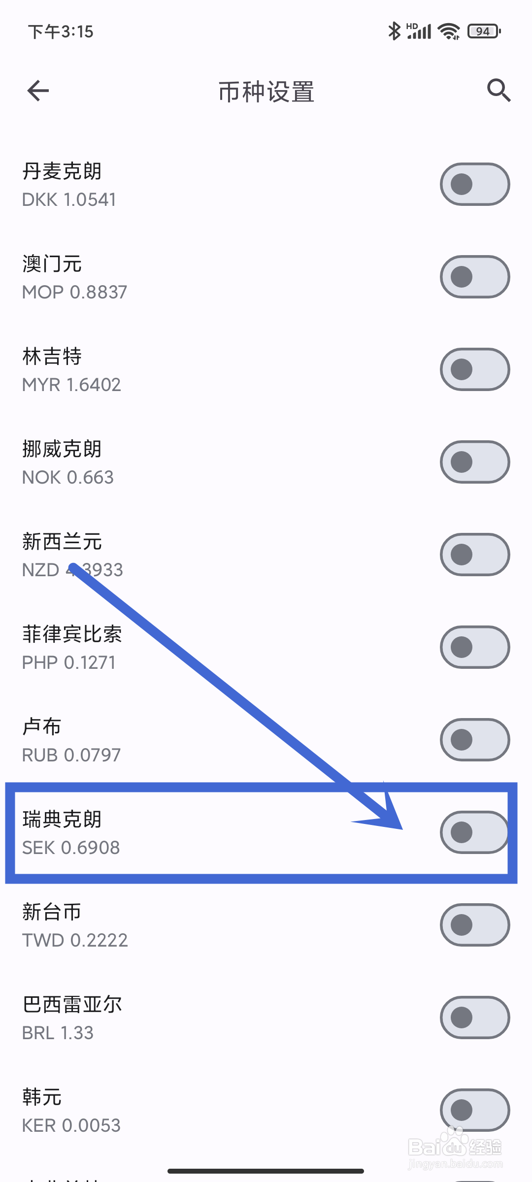 瑞典克朗怎么在小星记账APP中开启币种设置