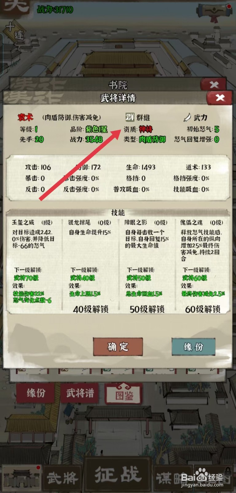 国战三国志怎样查看袁术的【资质】