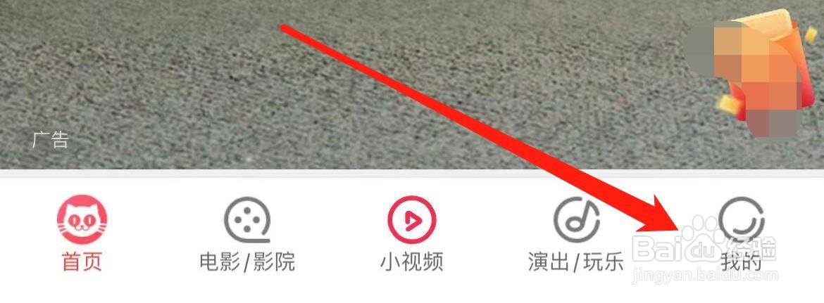 猫眼个性化内容推荐在哪里打开？