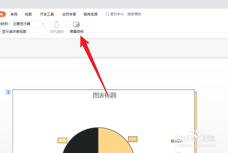 ppt录屏怎么把自己录进去