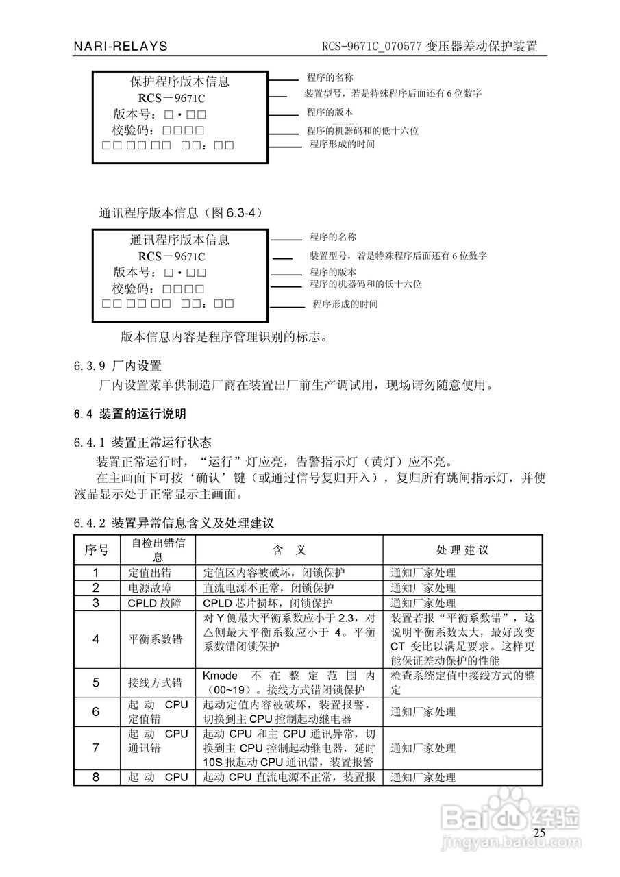 RCS-/070577变压器差动保护装置使用说明书:[4]