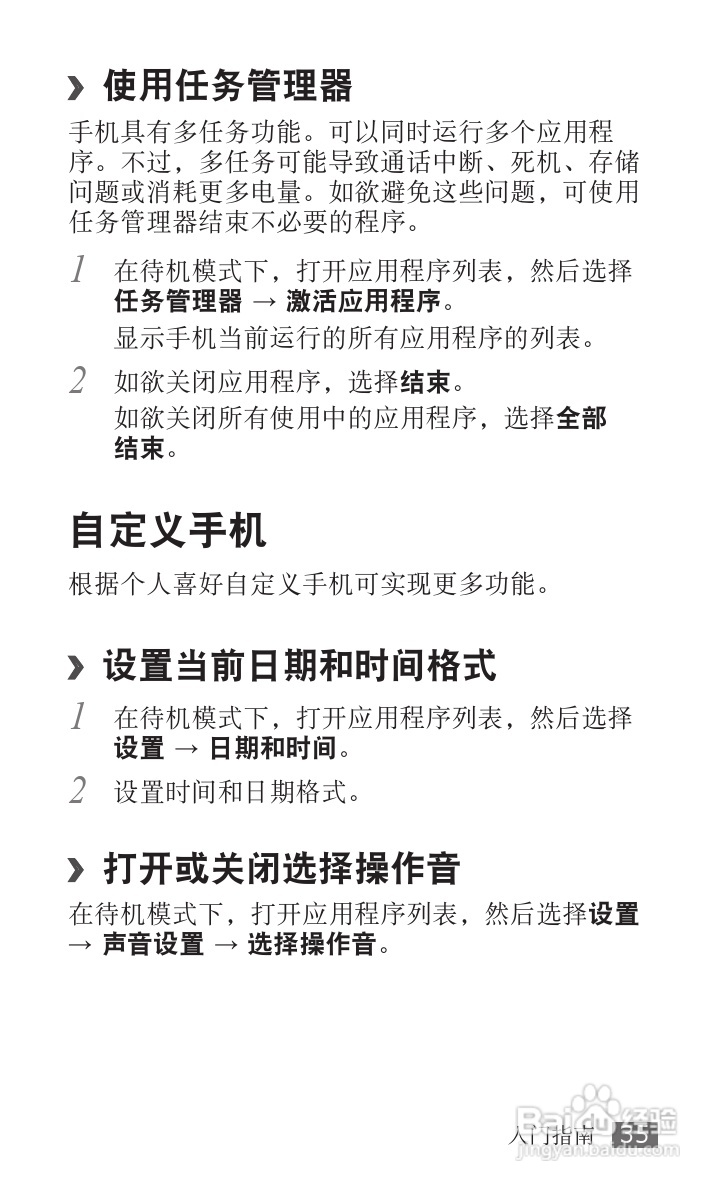 三星SCH-i809手机使用说明书:[4]