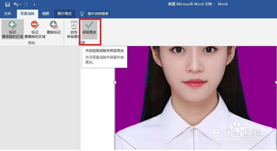 简单快捷地更换证件照背景颜色的方法