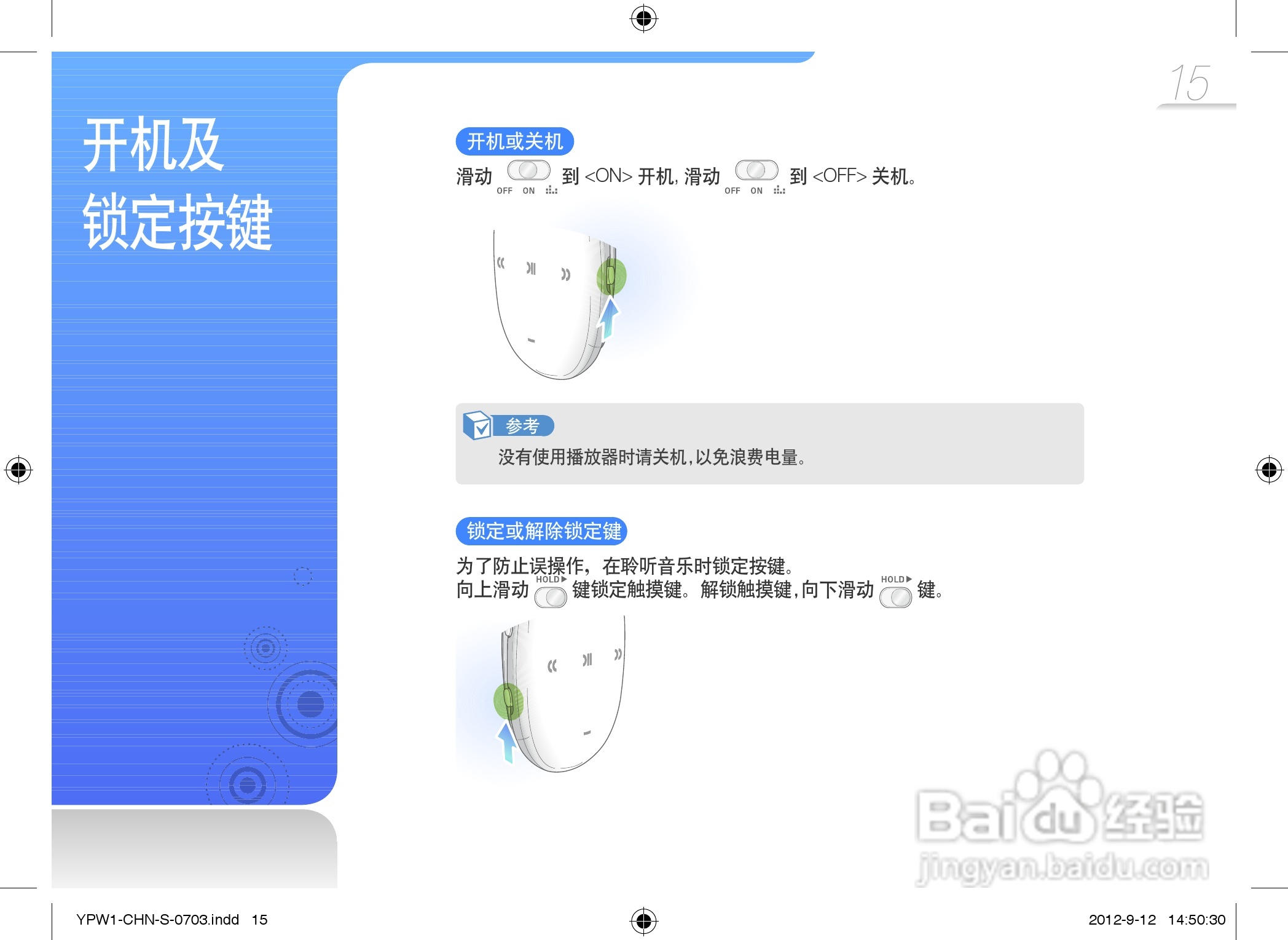 三星YP-W1AW数码音频播放器使用说明书:[2]