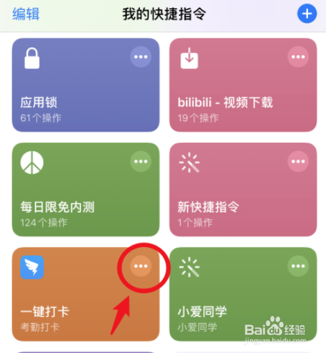 苹果手机快捷指令如何添加到桌面