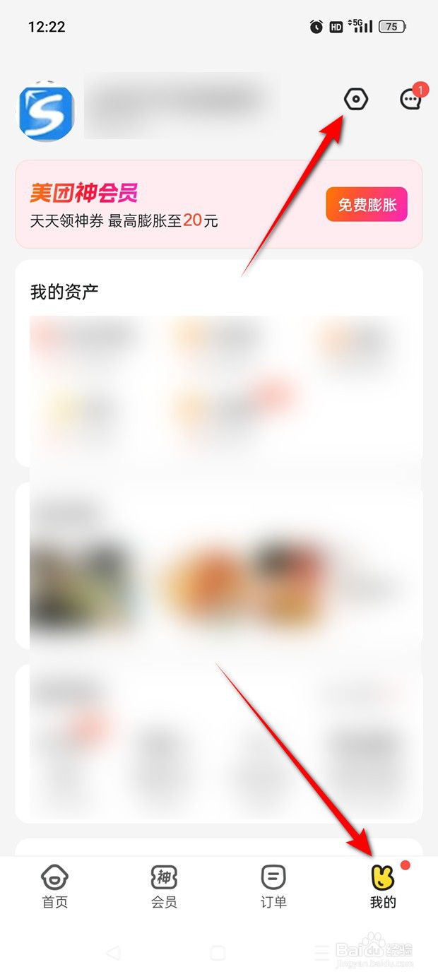 美团外卖个性化内容推荐怎么开启与关闭