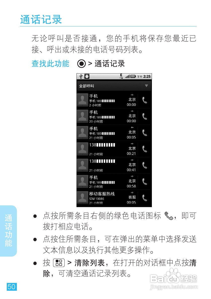 摩托罗拉ME525手机使用说明书:[6]