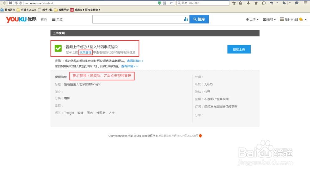 如何上传视频到优酷