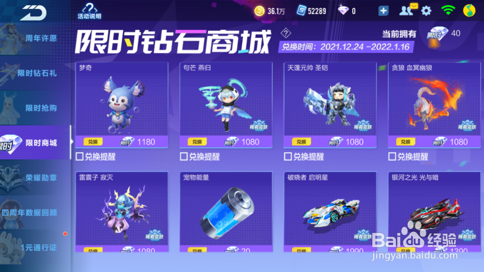 QQ飞车周年钻石礼