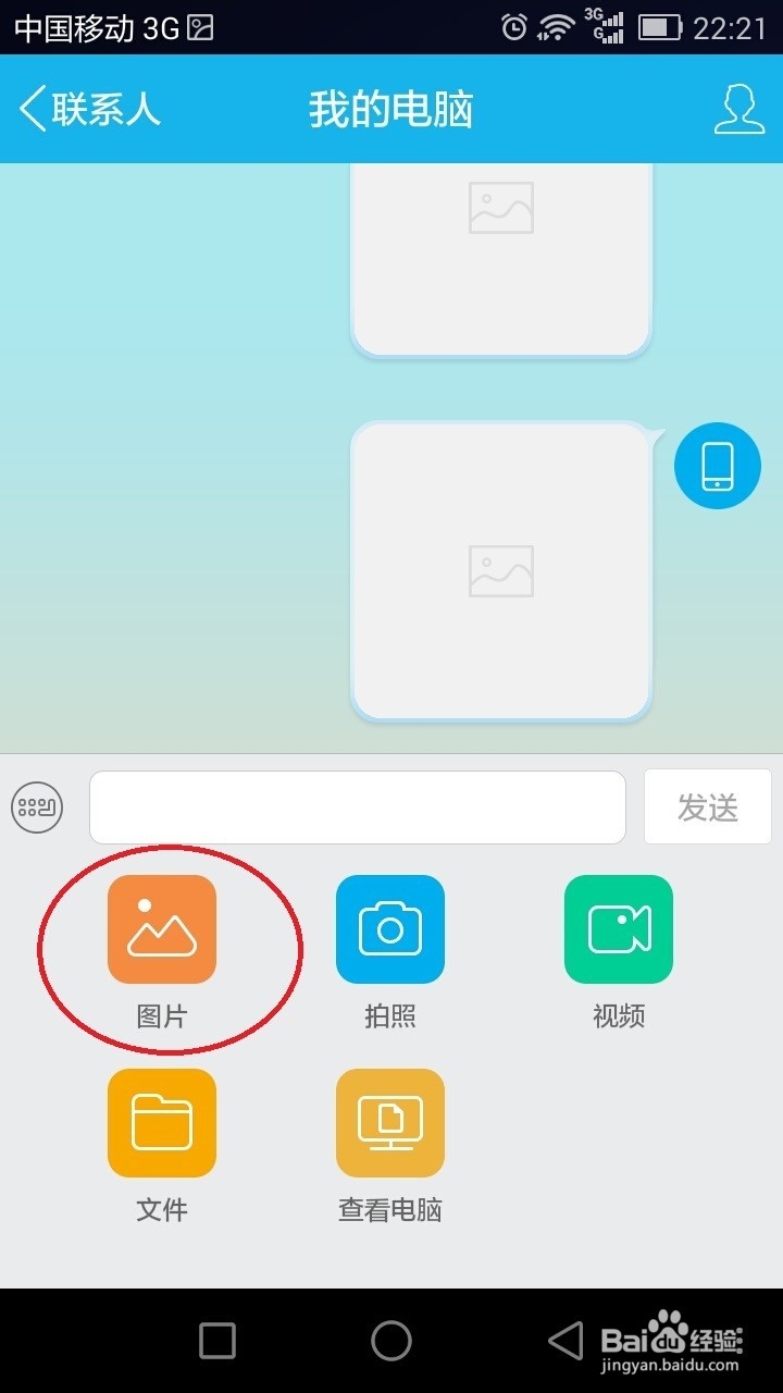 怎么把手机照片传到电脑？
