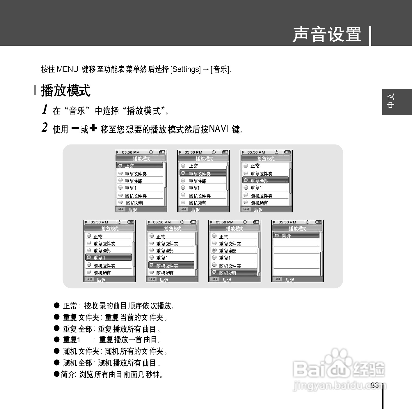 三星YP-D1Z MP3播放器使用说明书:[9]