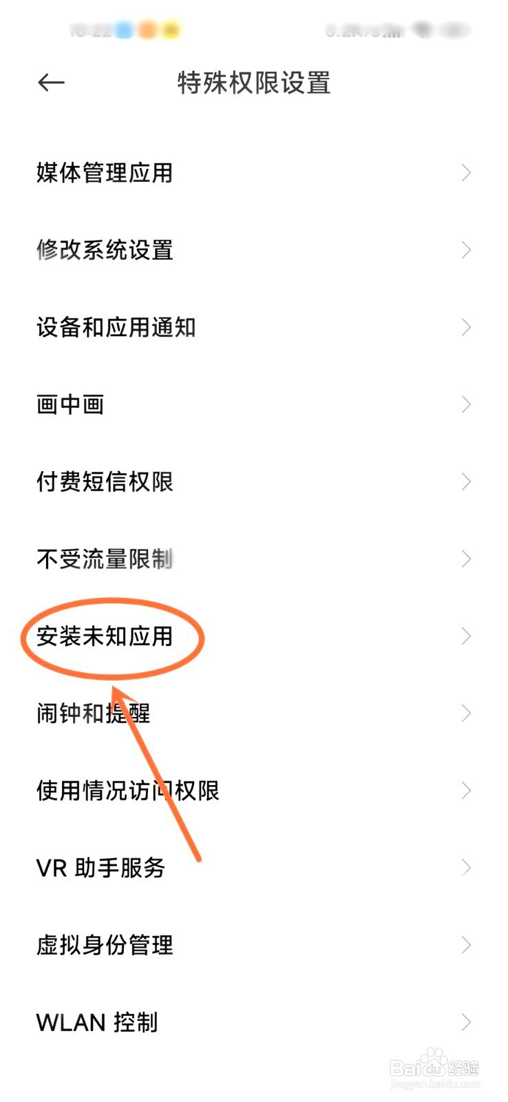 小米抖音禁止安装权限到哪解除