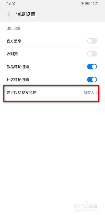华为主题商城怎么关闭私信