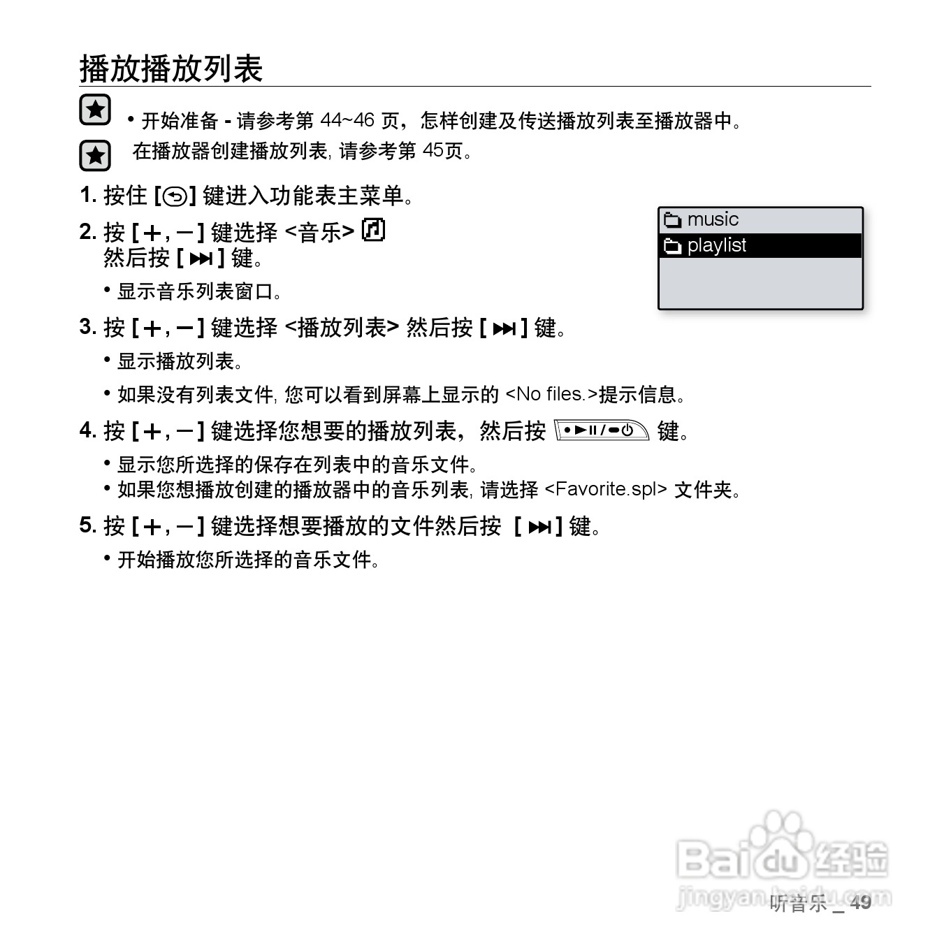 三星YP-U3ZW MP3播放器使用说明书:[6]