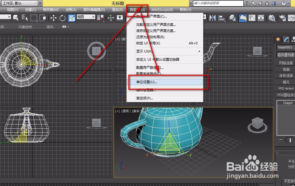 3dmax模型的单位的查询与设置