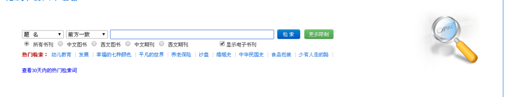 怎么样使用网上图书馆