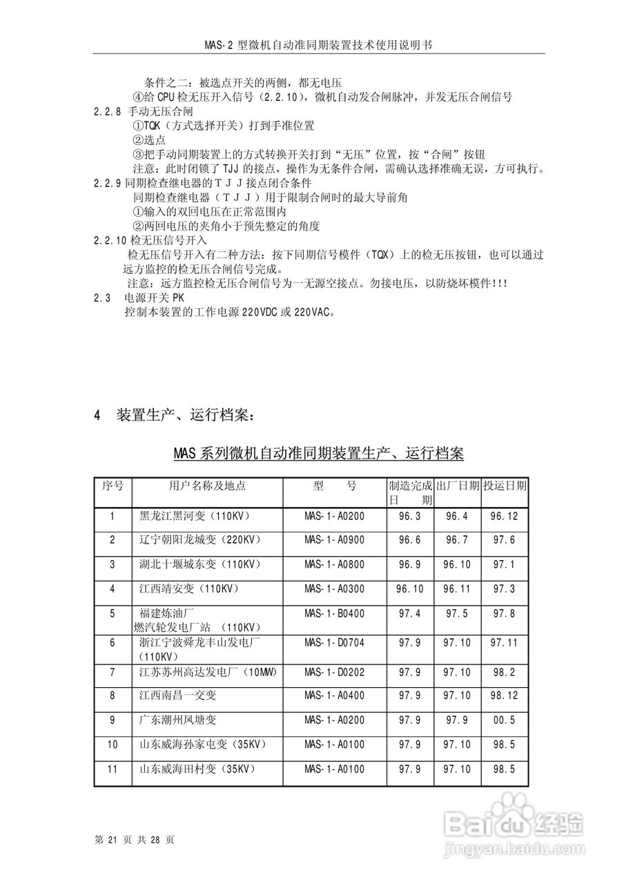 MAS-2型微机自动准同期装置技术使用说明书:[3]