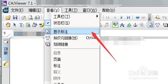 如何不显示CAJ文件标注——波波教你看文献④