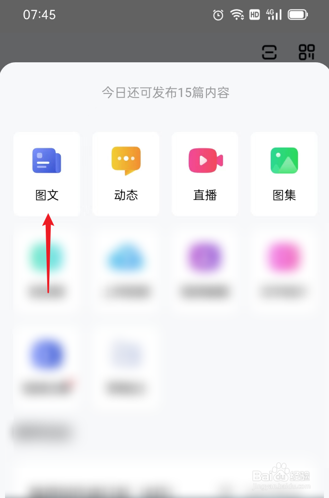 百家号如何发布图文