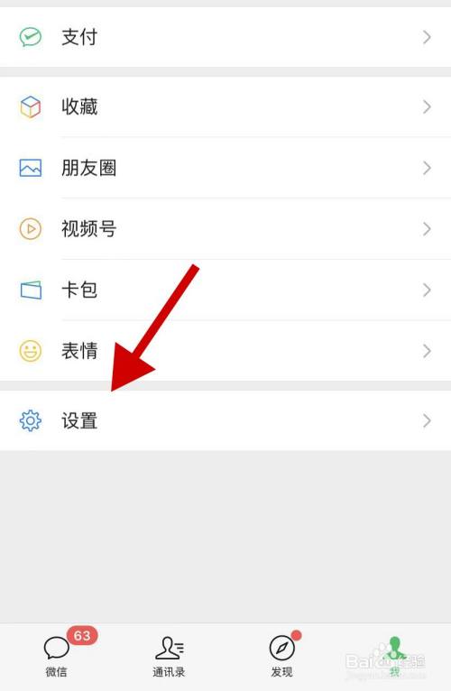 如何停用微信运动