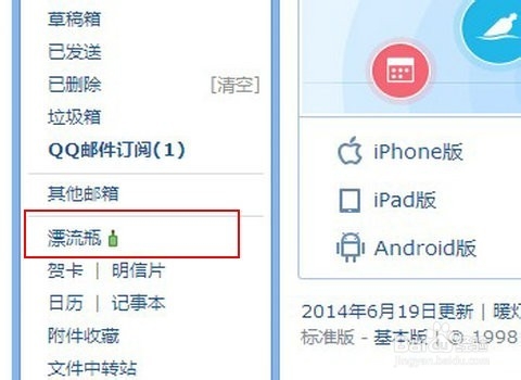 怎么玩转你的QQ漂流瓶/QQ漂流瓶使用指南
