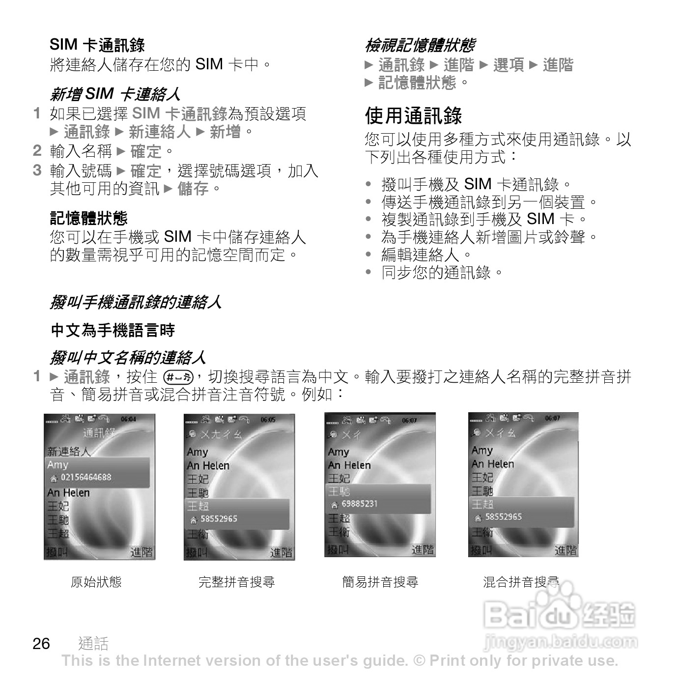 索尼爱立信K550im手机使用说明书:[3]