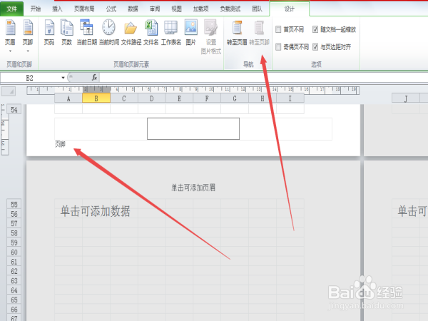 怎么样在excel2010中编辑页眉和页脚？