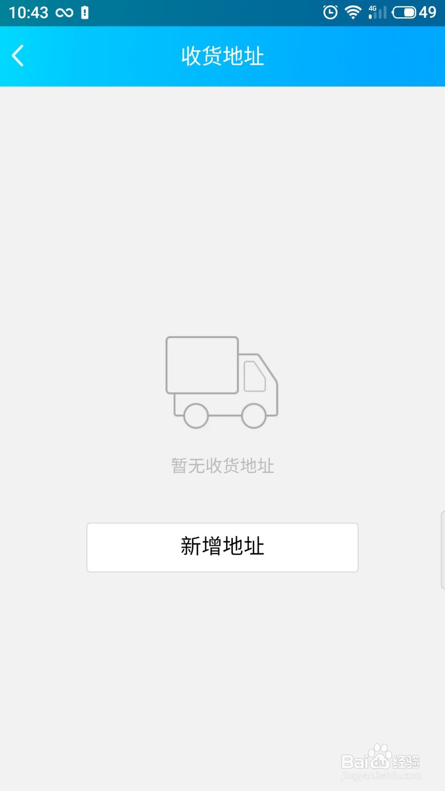QQ怎么添加地址