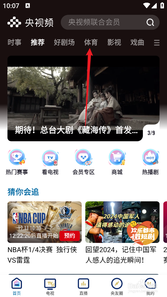 央视频在哪观看12月13日NBA国王VS鹈鹕直播