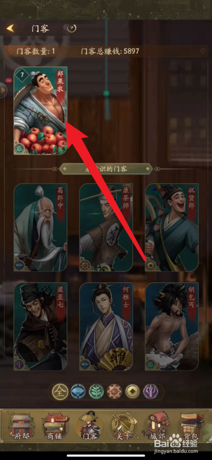 萌趣庄园如何查看门客光环