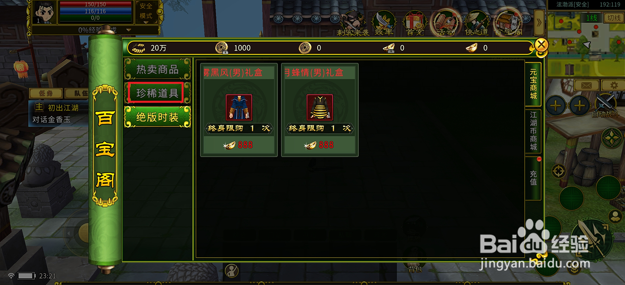 全民江湖在哪里可以买到水晶符[武器]