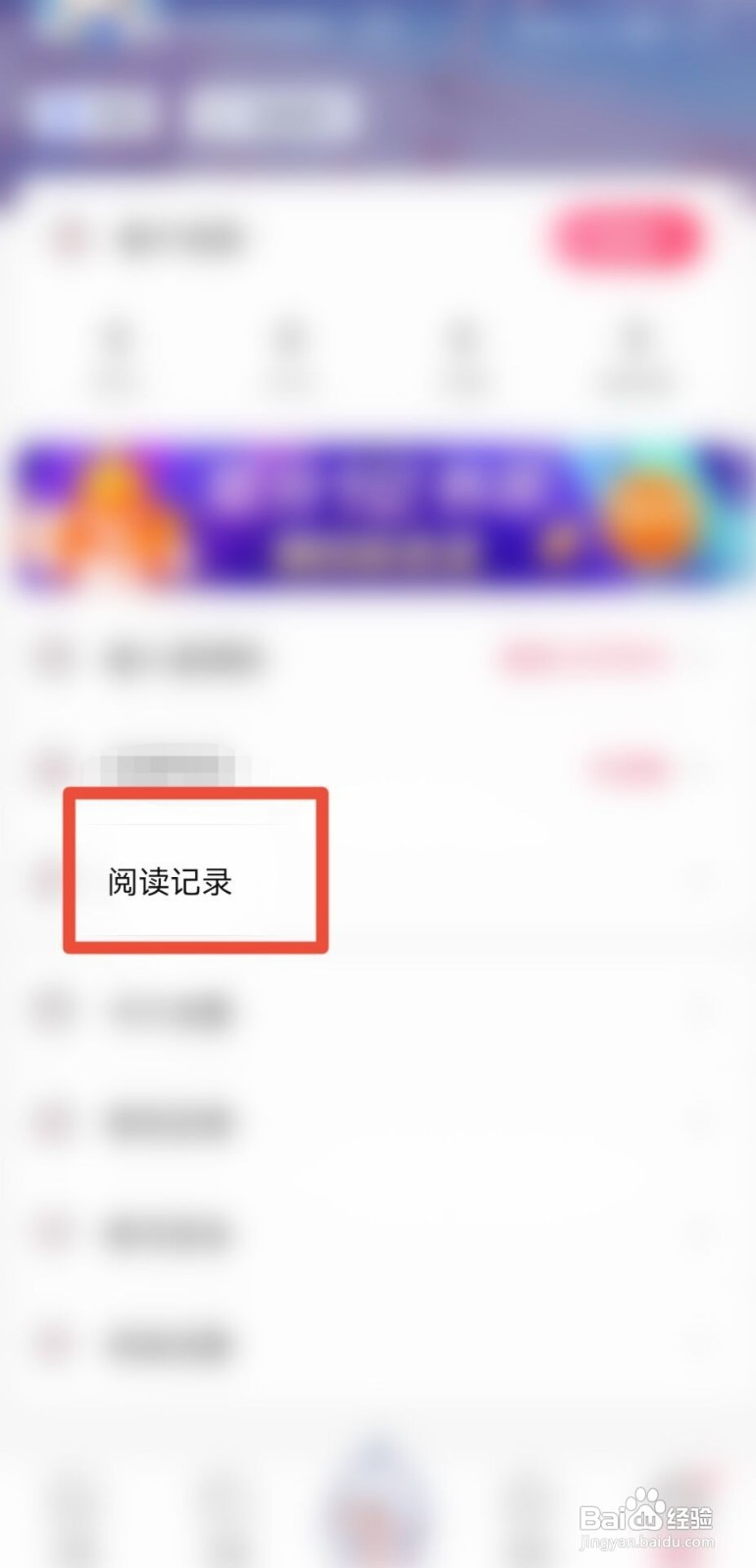 次元姬小说如何删除阅读记录