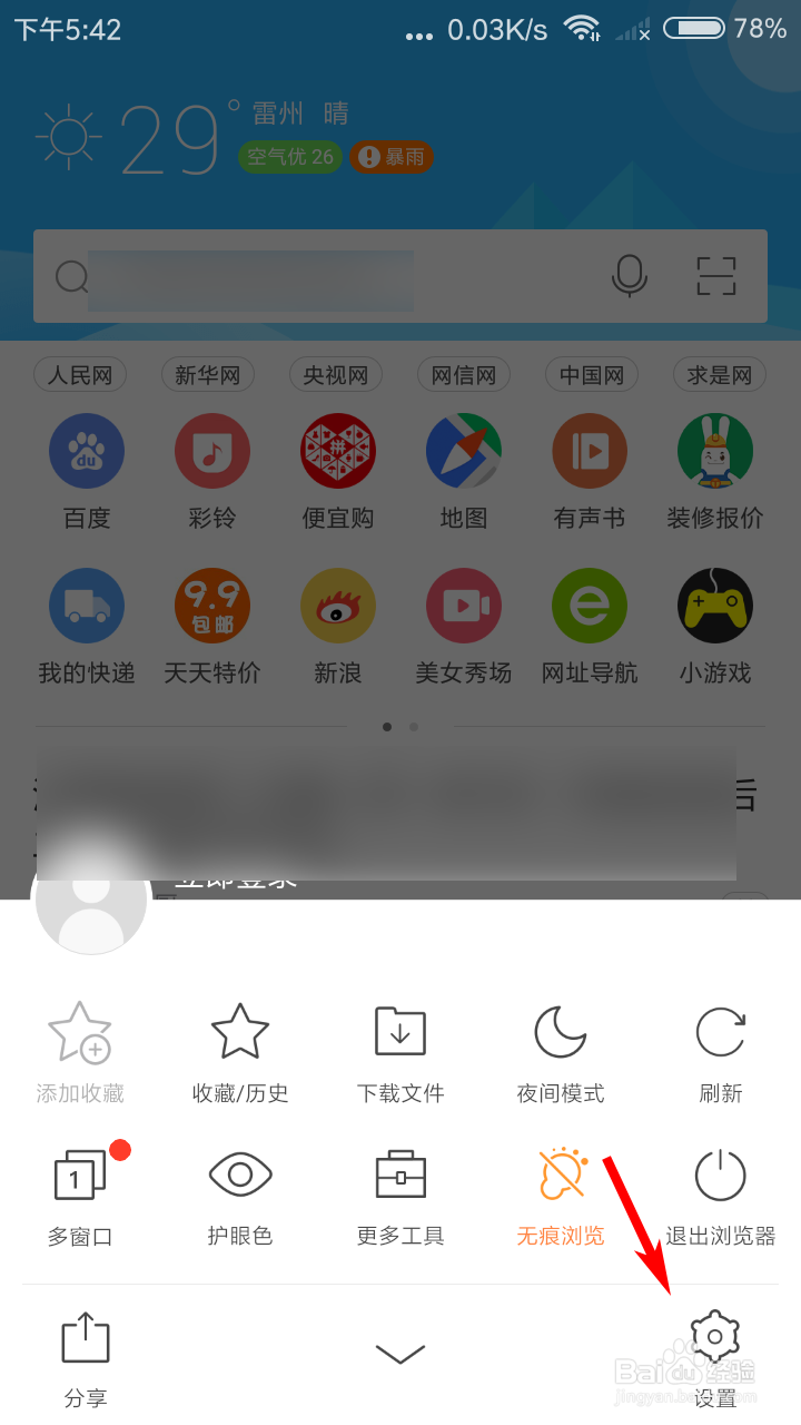 猎豹浏览器怎么退出时自动清除历史记录