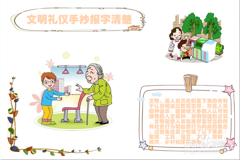 文明礼仪手抄报字清楚