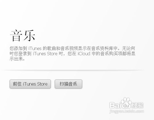 itunes11使用教程