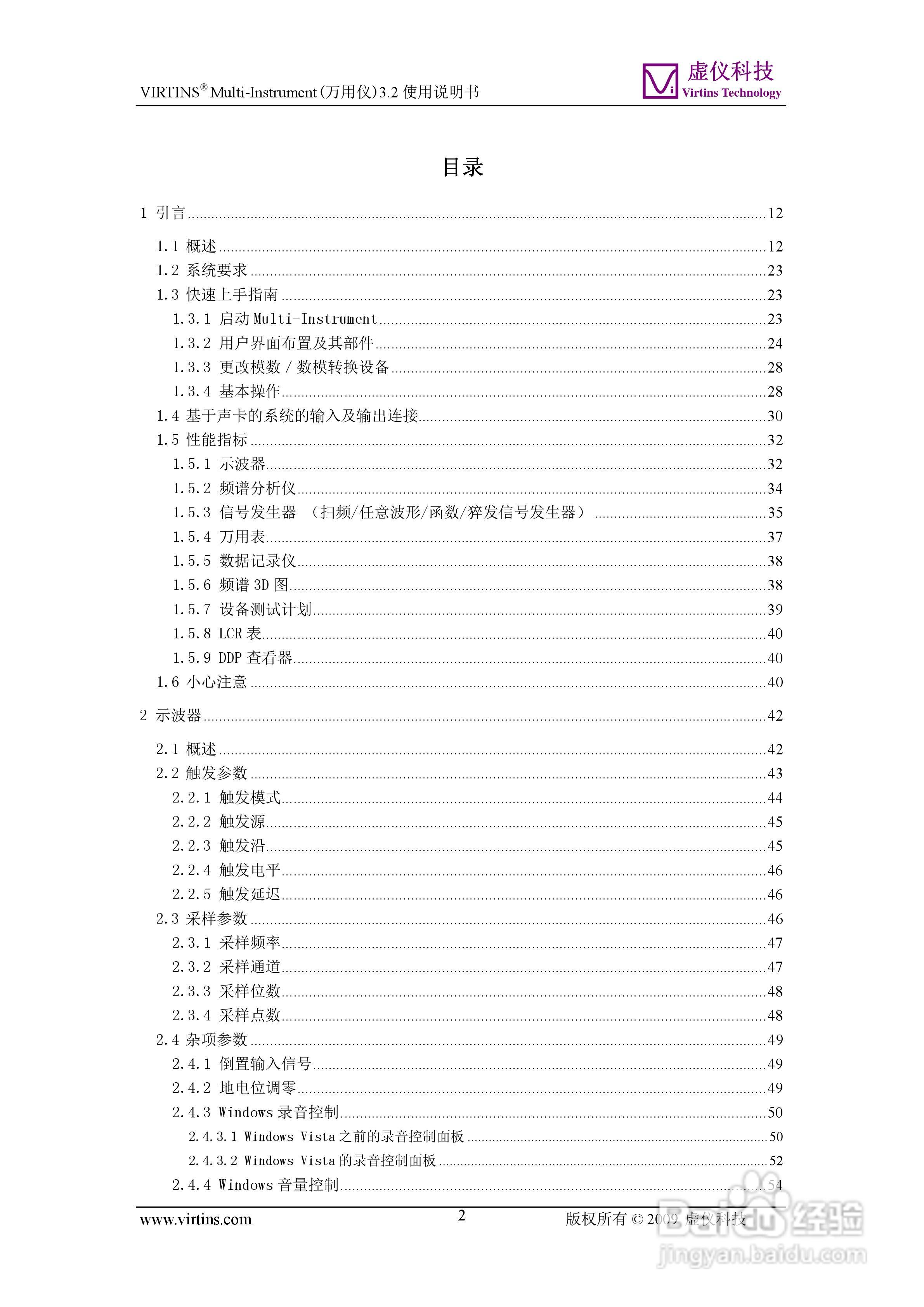 VIRTINS Multi-Instrument万用仪3.2版 使用说明书:[1]