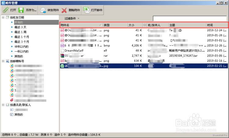 邮箱客户端的附件管理是什么?如何使用?