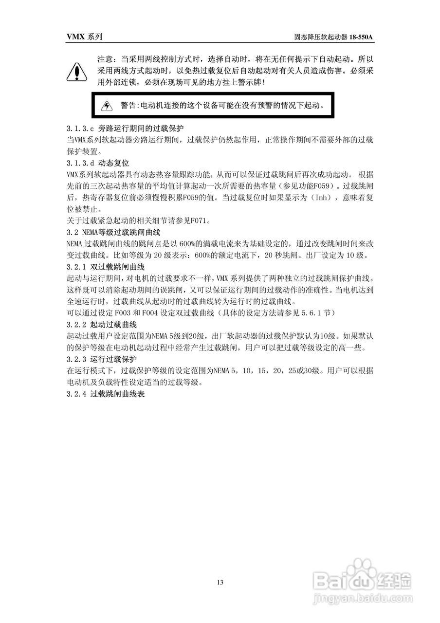 摩托托尼VMX软起动器中文说明书:[2]