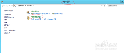 Windows Server 2012如何添加Windows凭据